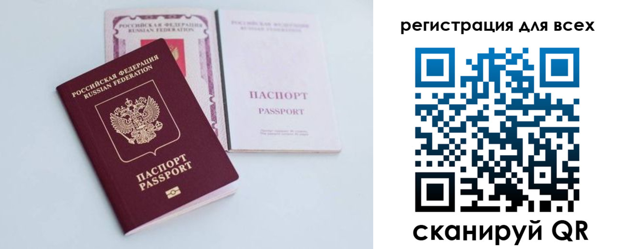 прописка в Почепе