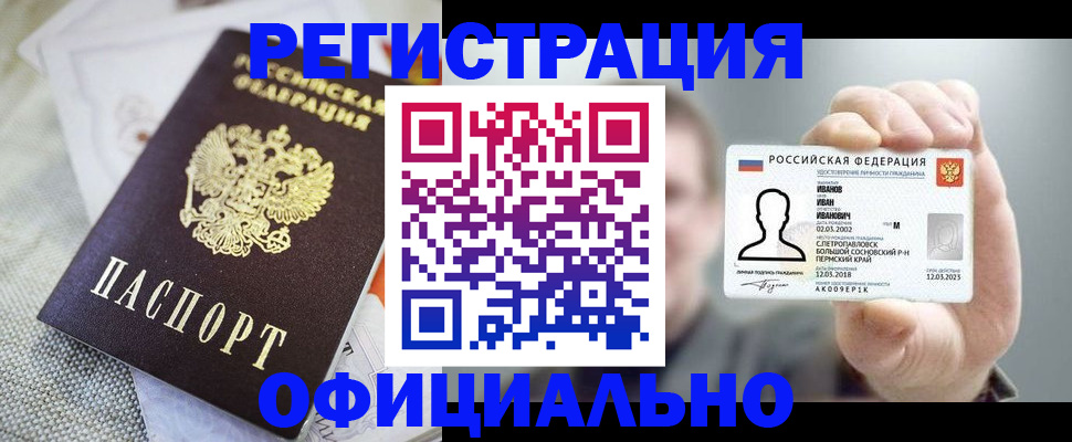 регистрация в Почепе