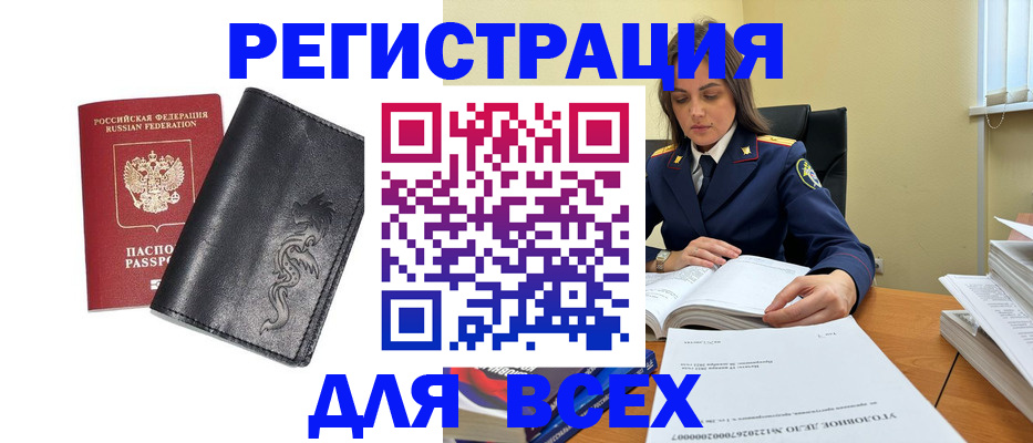 прописка в Почепе